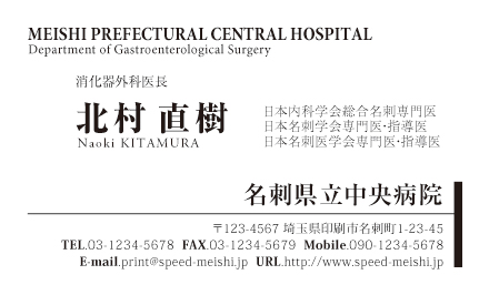 医者名刺、医師名刺のサンプル