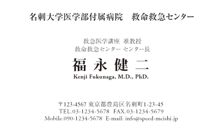 医者名刺、医師名刺のサンプル