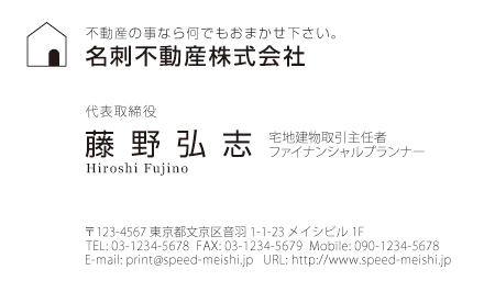 不動産名刺の作成サンプル
