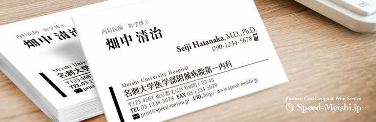名刺印刷について