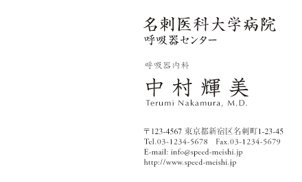 医者名刺、医師名刺のサンプル