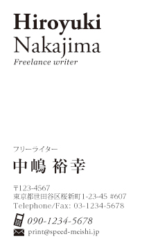 フリーランス名刺・自営業名刺-タテ