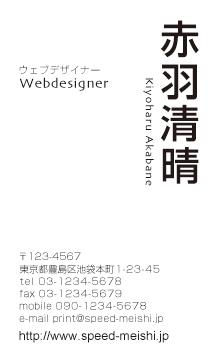 フリーランス名刺・自営業名刺-タテ