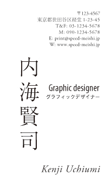 フリーランス名刺・自営業名刺-タテ