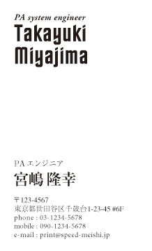 フリーランス名刺・自営業名刺-タテ