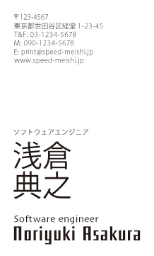 フリーランス名刺・自営業名刺-タテ
