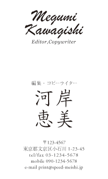 フリーランス名刺・自営業名刺-タテ