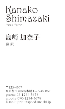 フリーランス名刺・自営業名刺-タテ