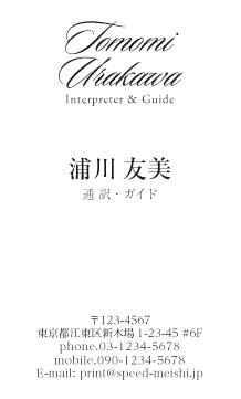 フリーランス名刺・自営業名刺-タテ