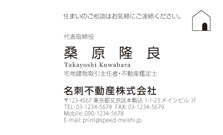 不動産名刺の作成サンプル